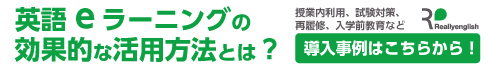 リアリーイングリッシュ株式会社